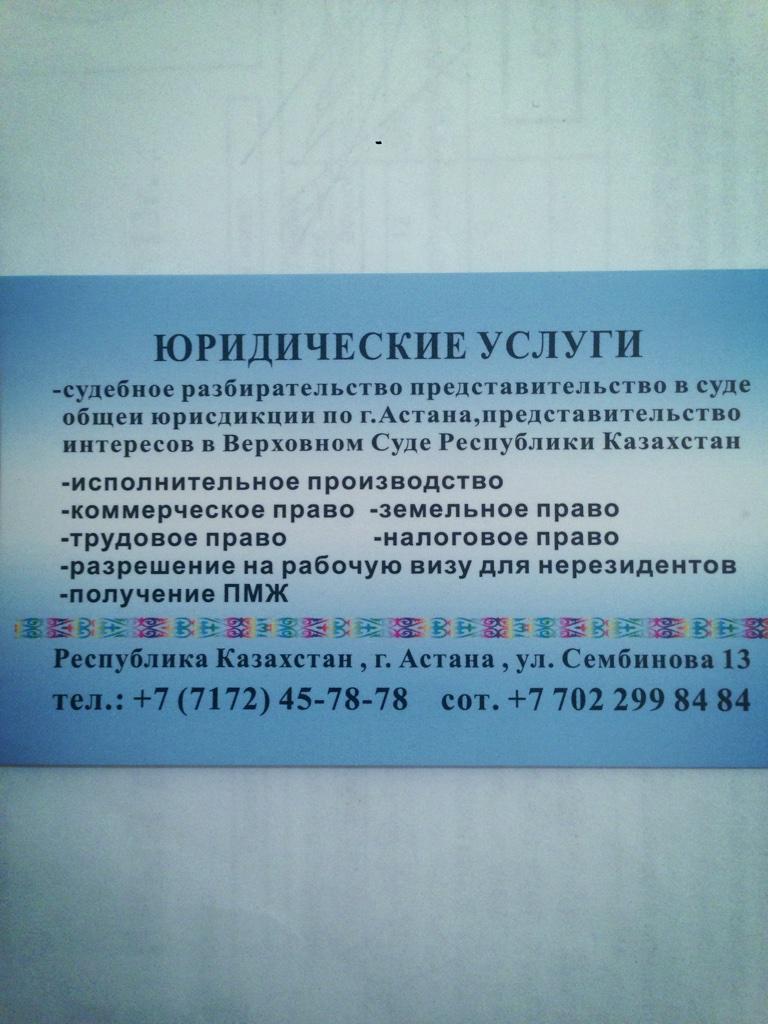 YuristWorld's tweet image. ☎️   +77172457878
📱   +77022998484