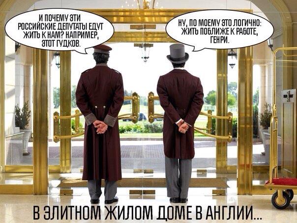 Кто же все-таки приобрел Гудкову шикарную квартиру в Лондоне стоимостью в 220 млн. рублей?