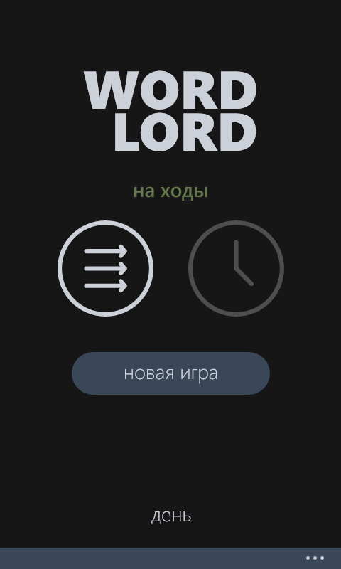 bsc_apps's tweet photo. Обновка!
-Тёмная тема
-Сохранение игры работает теперь и после закрытия.
-Поправки в словаре.
-Работа над ошибками. http://t.co/v8fuSA8q23