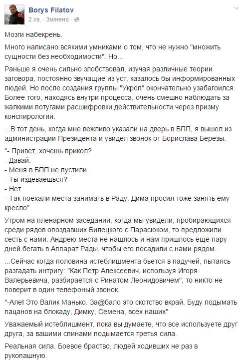 Борис Филатов о конспирологии, боевом братстве и третьей силе.
