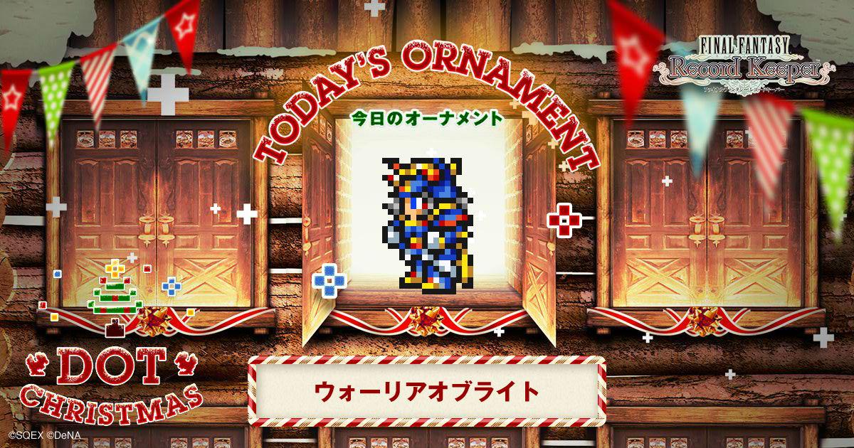 RedRedhill86's tweet photo. ウォーリアオブライトをゲット！「FF」のキャラクター達がクリスマスツリーのオーナメントとなって登場！？
#FF_RK #DOT_CHRISTMAS　http://t.co/40HknuvIw3 http://t.co/eqdus1OuBq