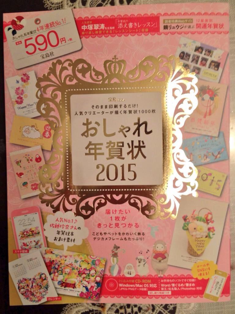 灯さかす Df両日b 138 ましまろうが載ってる年賀状本 1冊目は宝島社さんの おしゃれ年賀状15 ですっ 全国の書店さんで販売してるみたいですっ W Http T Co 7ulyuzqpsl