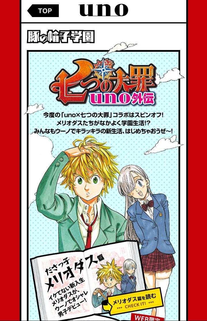 阿部 辰紀 七つの大罪とunoがコラボしてるね ゲームとかあって 壁紙もらえるらしい Http T Co F0clxfcbus Twitter 阿部 辰紀 七つの大罪とunoがコラボしてるね ゲームとかあって 壁紙もらえるらしい Http T Co F0clxfcbus Twitter