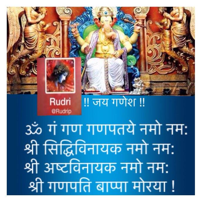 Rudrip's tweet photo. ॐ गं गण गणपतये नमो नम:
श्री सिद्धिविनायक नमो नम:
श्री अष्टविनायक नमो नम:
 श्री गणपति बाप्पा मोरया !!

#JaiGanesh 🙏 http://t.co/gcWk4IdKJ0