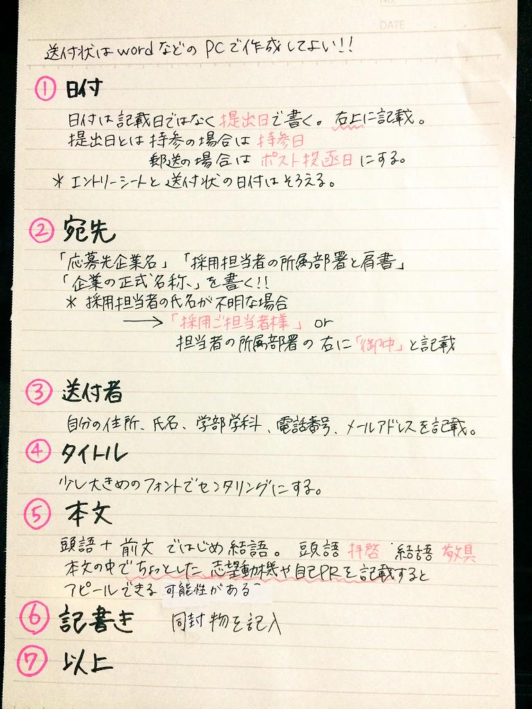 卒 内定のための就活 בטוויטר 送付状の書き方 送付状ってなに 知っているけど書き方が分からない という人が多いと思います エントリーシートを送る際は 同封しなければなりません 送付状の書き方をマスターして 周りの就活生に差をつけよう