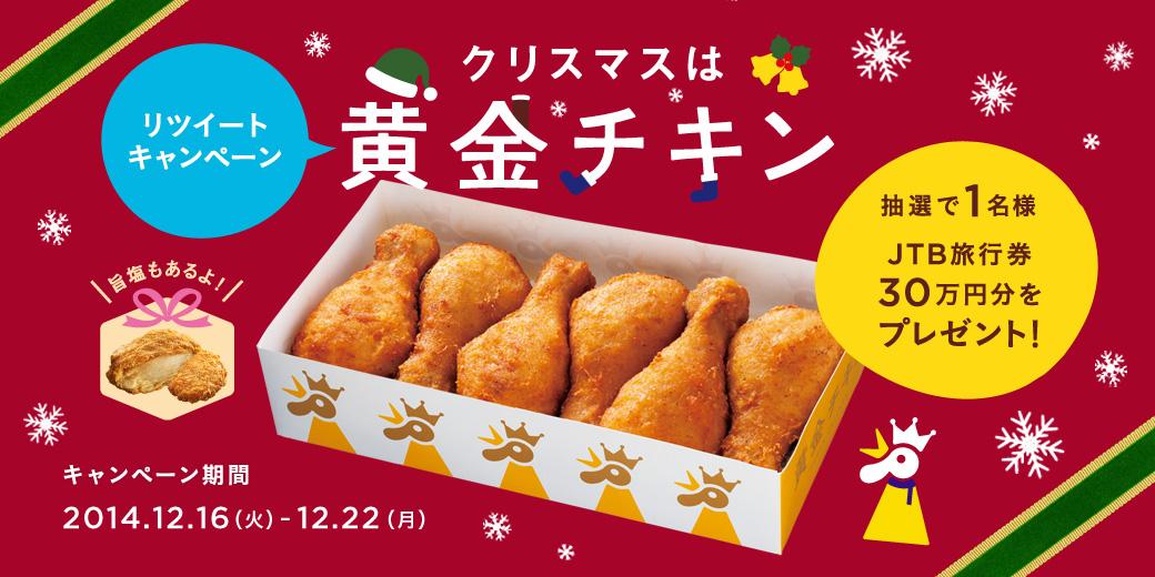 ট ইট র ローソン ローソンからのクリスマスプレゼントが当たるかも クリスマスは黄金チキンリツイートキャンペーン Akiko Lawson をフォロー この投稿をリツイートしてね 黄金チキン Http T Co Ctz6n60ooe Http T Co 9gzvuhxc3t ট ইট র ローソン ローソンからのクリスマスプレゼントが当たるかも クリスマスは黄金チキンリツイートキャンペーン Akiko Lawson をフォロー この投稿をリツイートしてね 黄金チキン Http T Co Ctz6n60ooe Http T Co 9gzvuhxc3t