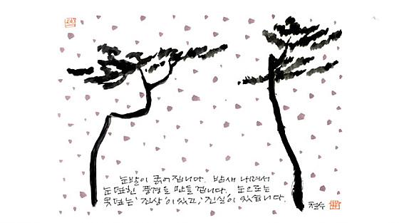 [나뭇잎편지] 눈으로는 못 덮는..:못 덮는 ‘진상’이 있고, ‘진실’이 있습니다 news.kukmin.tv/news/articleVi…