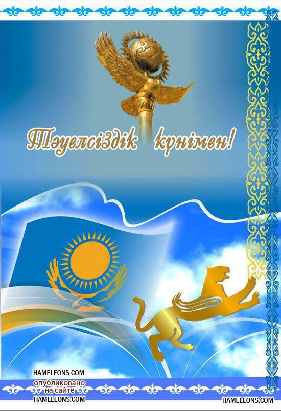С днем независимости картинки, поздравления днем