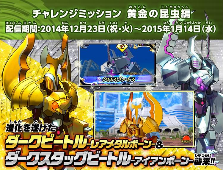 マジンボーン　ダークビートル　レアメタルボーン　RRR 12/23より新ミッション！究極進化の「ダークビートル-レアメタルボーン