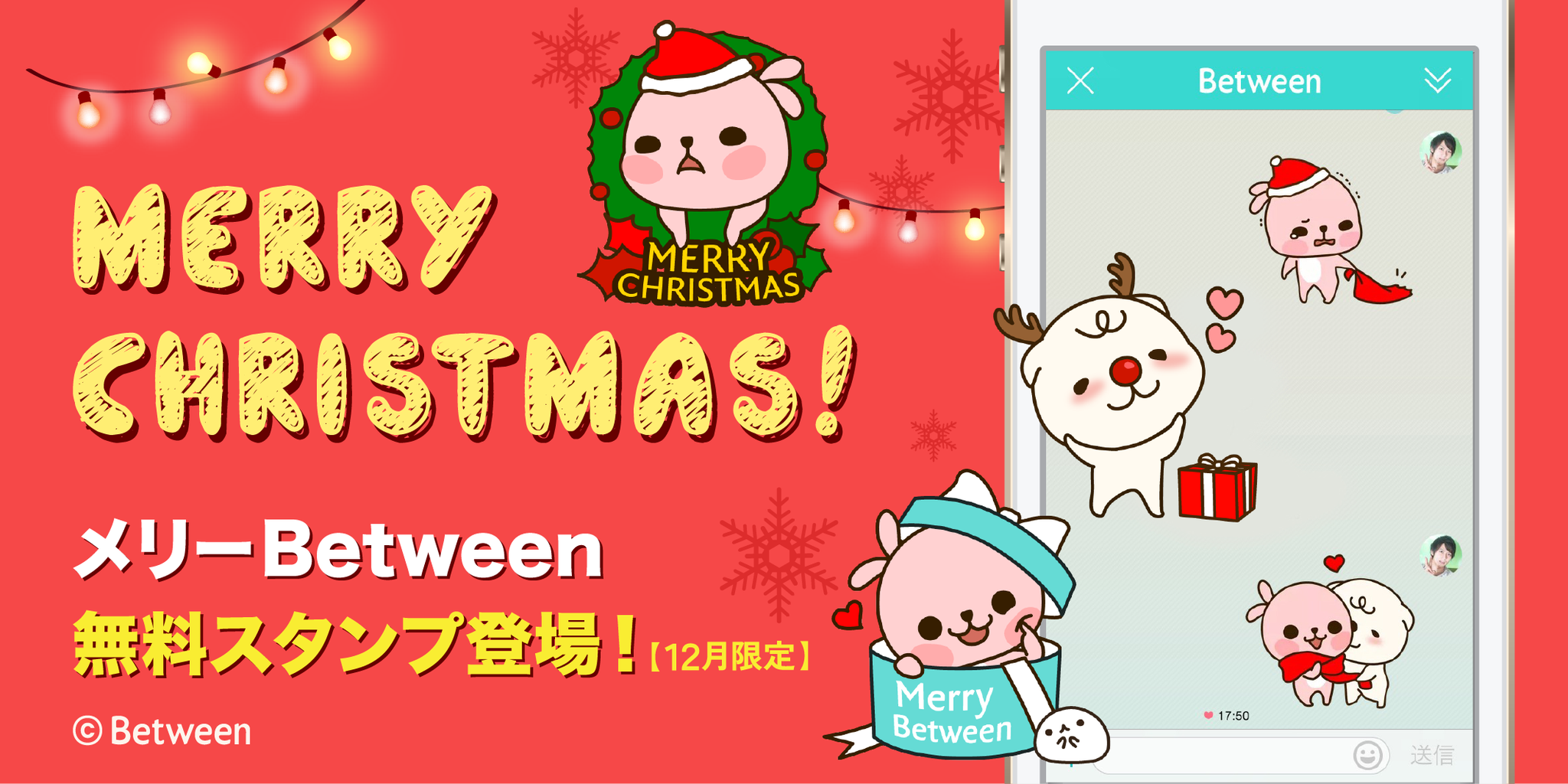 カップル専用アプリbetween Betweenからのクリスマスプレゼント 12月限定の無料スタンプ メリーbetween が新登場しました スタンプのダウンロードはこちらから Http T Co E1niuf0blm Http T Co Dcsv9nbyvy Twitter