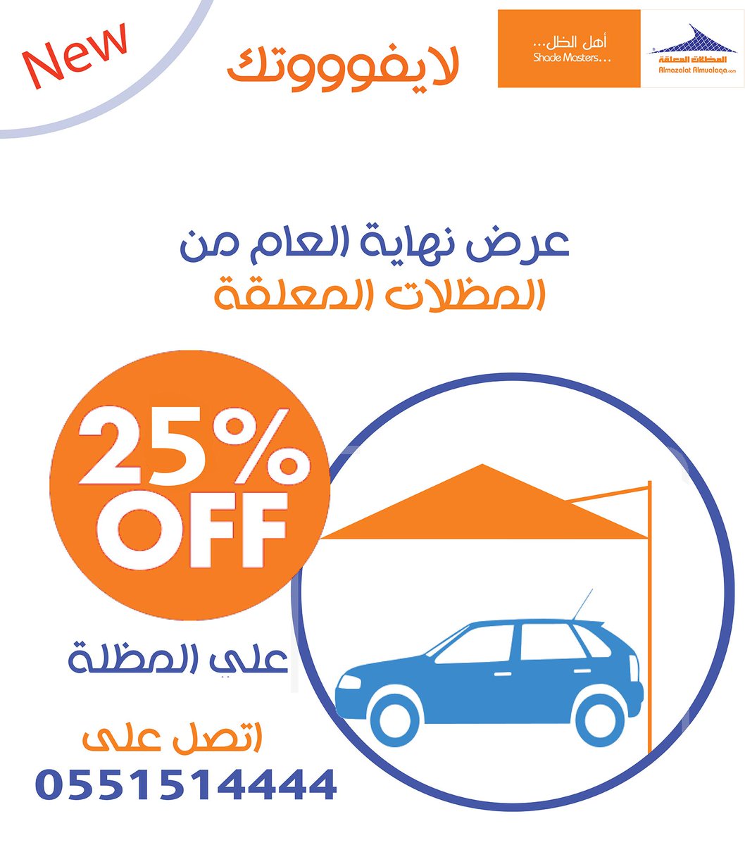 Heshamsubahi's tweet photo. @sales_ksa لا يفووووك خصم 25٪ عرض نهاية العام من المظلات المعلقة
للتواصل 0551514444 http://t.co/PrfzxFkRJt
