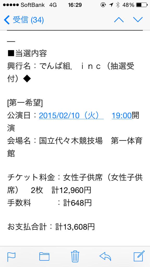 dempa_'s tweet photo. 国立代々木競技場当たりました……！！！ http://t.co/wSsvlMdkj0