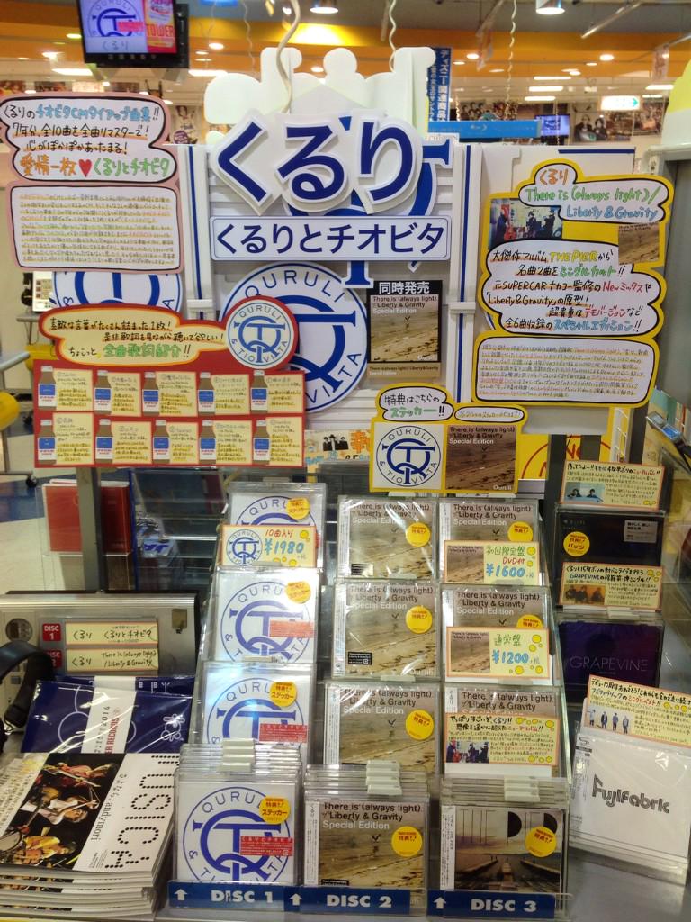 Twitter पर タワーレコード新宿店 くるり くるりが7年間担当してきたチオビタ ドリンクのcmタイアップ曲集 くるりとチオビタ と最新アルバムからのリカットシングル 2タイトル入荷しました くるりとチオビタ 全10曲本当に良い曲ばかり 心がぽかぽか Twitter पर タワーレコード新宿店 くるり くるりが7年間担当してきたチオビタ ドリンクのcmタイアップ曲集 くるりとチオビタ と最新アルバムからのリカットシングル 2タイトル入荷しました くるりとチオビタ 全10曲本当に良い曲ばかり 心がぽかぽか