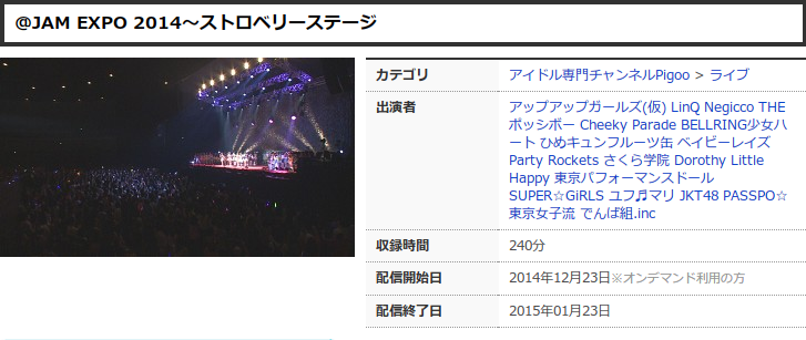 塩こうじ على تويتر 来週から 8 31横浜アリーナ Jam Expo 14 のストロベリーステージの配信が始まるね Negiccoのライブも見られるみたい これは是非チェックしないとですね O Http T Co Jxczesc51p Http T Co Fpu36gftht