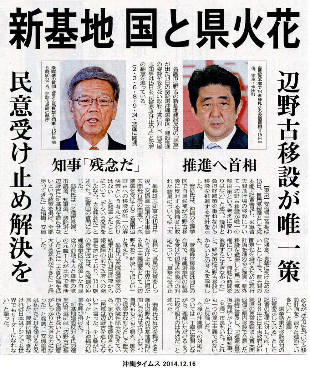 伊波 洋一 いは よういち 辺野古新基地建設で安倍政権と翁長 県政は真正面からぶつかる 安倍首相は1996年県内移設合意を 賛成してくれた県知事も 市長もいた と言うが 今の辺野古新基地とは全く違う海上ヘリポートだ Http T Co Gwmdjmhntd Http