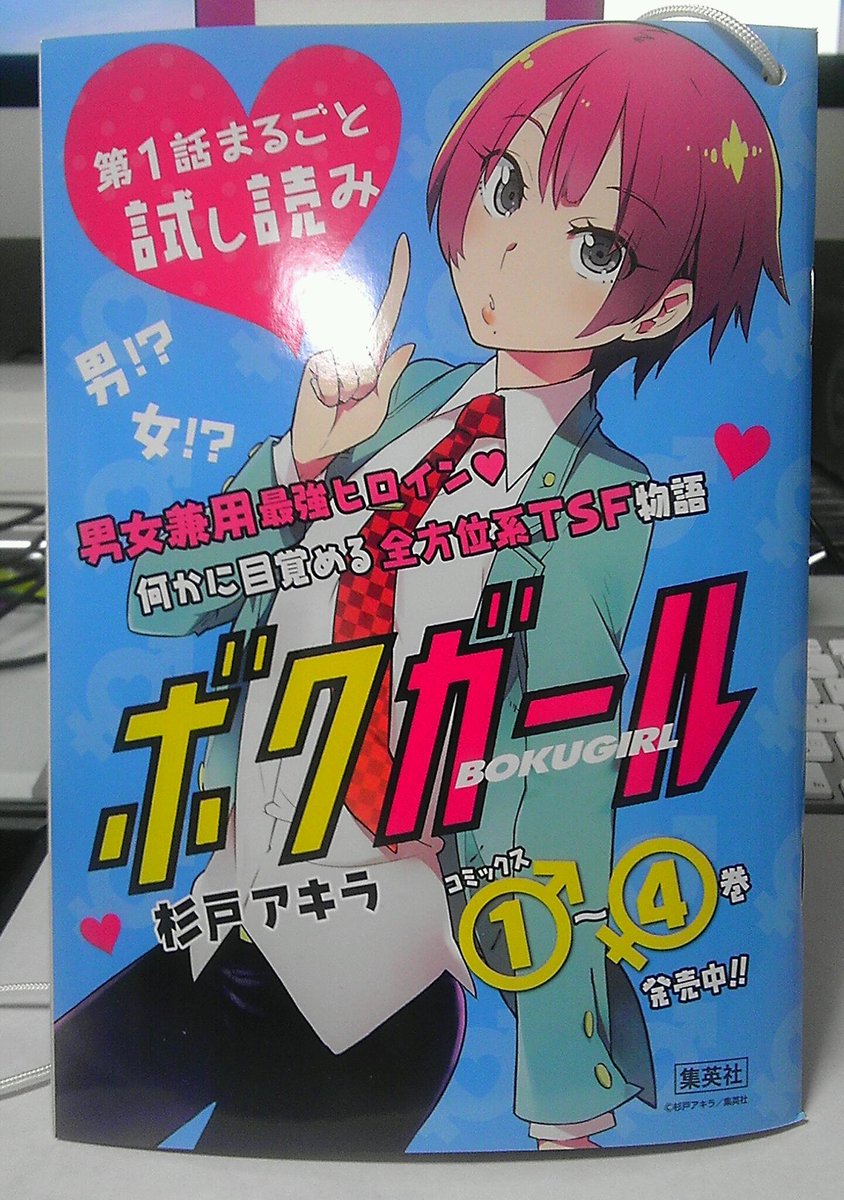 杉戸アキラ Momo5巻6 19発売 در توییتر ボクガール試し読み冊子を頂きました ４巻の発売とあわせて書店さんに置いてもらえると思います Http T Co Etx0em7j33