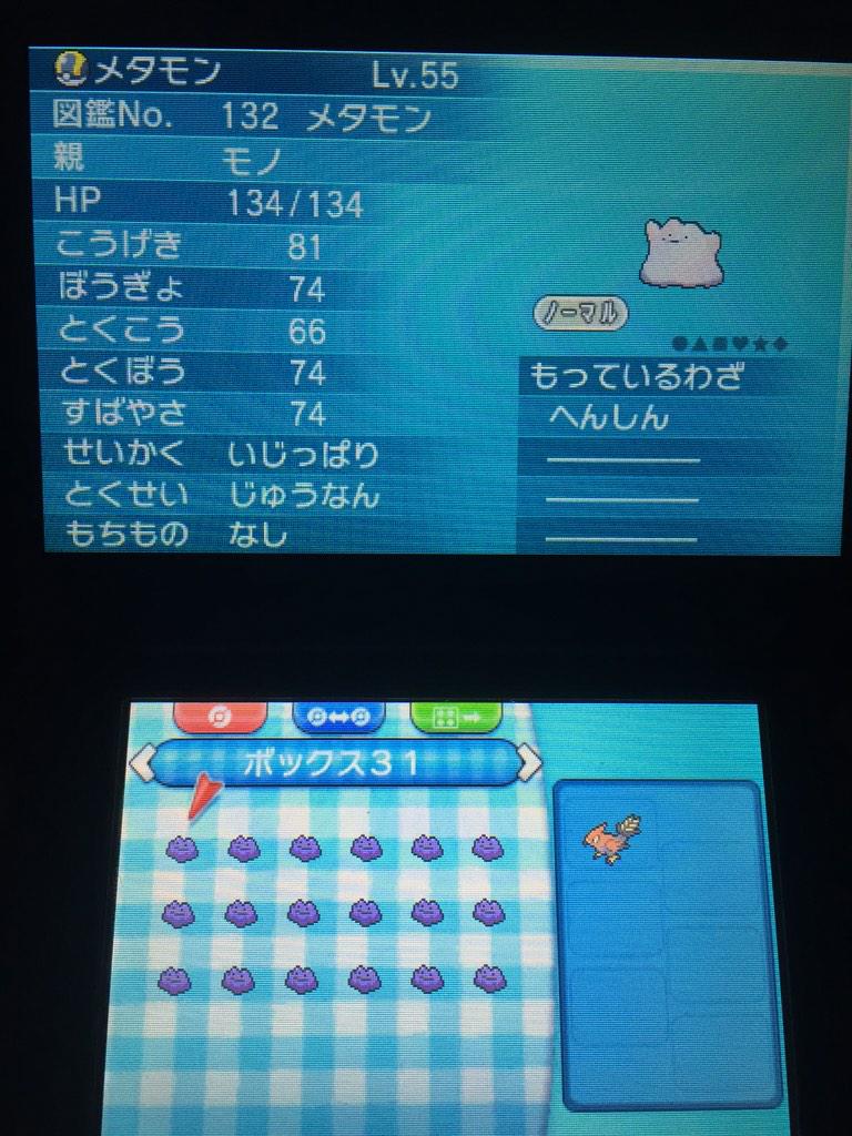 すぴん 我6vメタモン求む Spin Pad Twitter