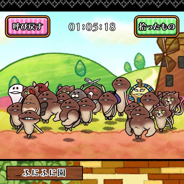 なめこのおさんぽ なめこのおさんぽ