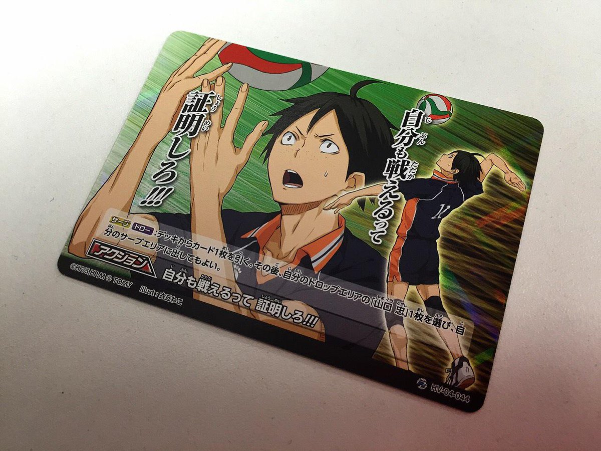 もう1枚は山口のアクションカード！ このカードを使えば、HV-03-011