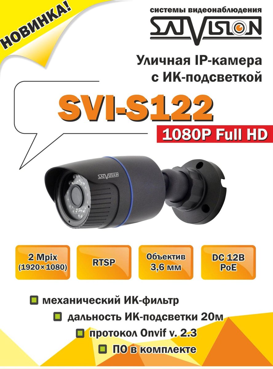 centresecurity's tweet image. #Видеонаблюдение #Видеокамера НОВИНКА от компании Satvision ВИДЕОКАМЕРА SVC-S122
vk.com/domofonchaik?w…