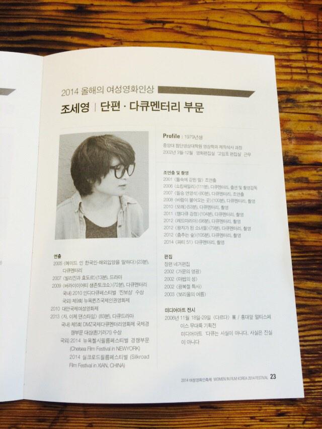 letsdance2013's tweet image. &amp;lt;자, 이제 댄스타임&amp;gt;의 조세영 감독님이 2014 여성영화인 축제에서 '단편,다큐멘터리부문 올해의 여성영화인 상'을 수상하셨습니다!! 우왕 감동ㅠㅜㅜㅜ 축하해주세요!!! #자이제댄스타임 #kinoent