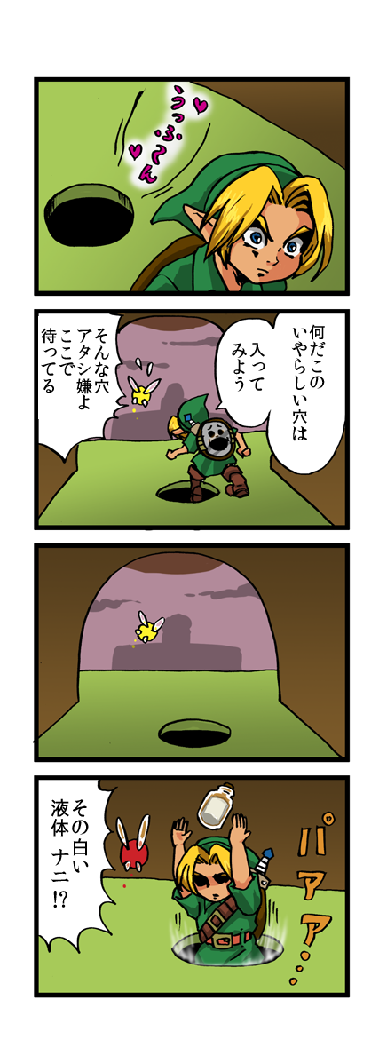 その2です。何も間違った事は描いてないぞ。 #ムジュラ 
