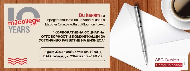 justinetoms's tweet photo. #Csrbook представяме книгата днес @m3college @abcbgcom http://t.co/KFjCJMhvck
