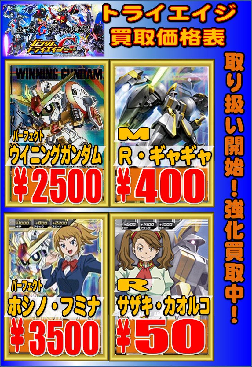 ガンダムトライエイジ買取情報!】 P『ホシノ・フミナ』￥3,500買取! P