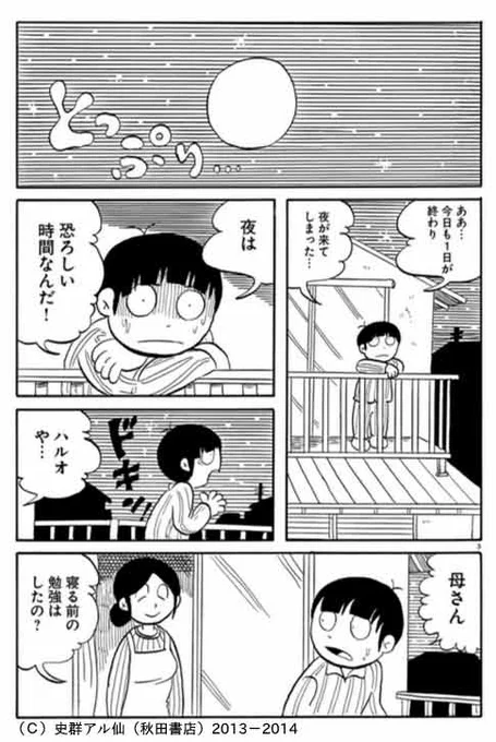 臆病の穴 第三話「また夜が来たら」更新しました。(http://t.co/oVhBd3YMPf) 
