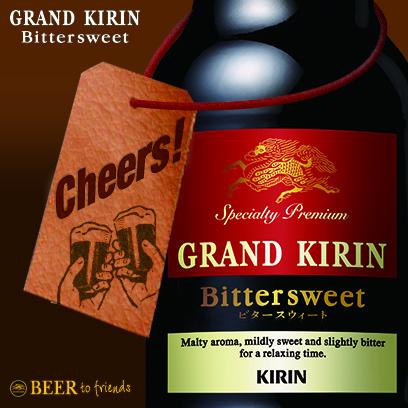 当たった(*´∀｀) <a href="/daichiiiiiiiiii/">daichi takagishi</a>さんにGRAND KIRINを贈りました。 #BEERtofriends beertofriends.jp/messagecard/in…
