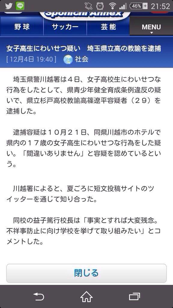 アカウント移行しました 速報 杉戸高校教員 またもや逮捕 2年前も痴漢で捕まった先生いるし この学校どうなってんの Http T Co Weeilgkerj