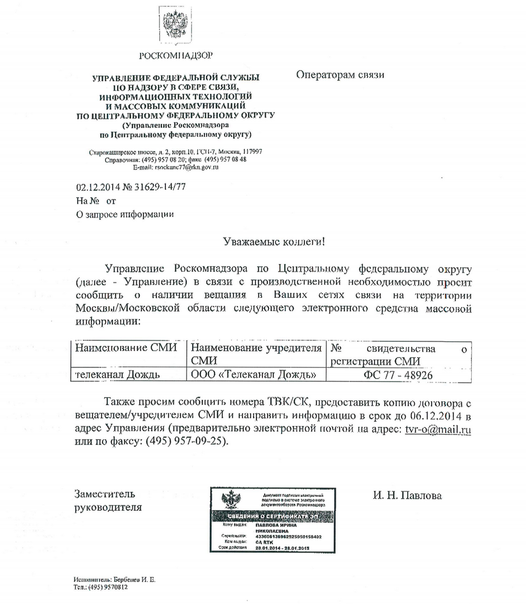 Ответ роскомнадзора. Ответ роскомнадзора. Ответ на обращение граждан роскомнадзор. Запрос информации роскомнадзором. Запрос информации роскомнадзором.