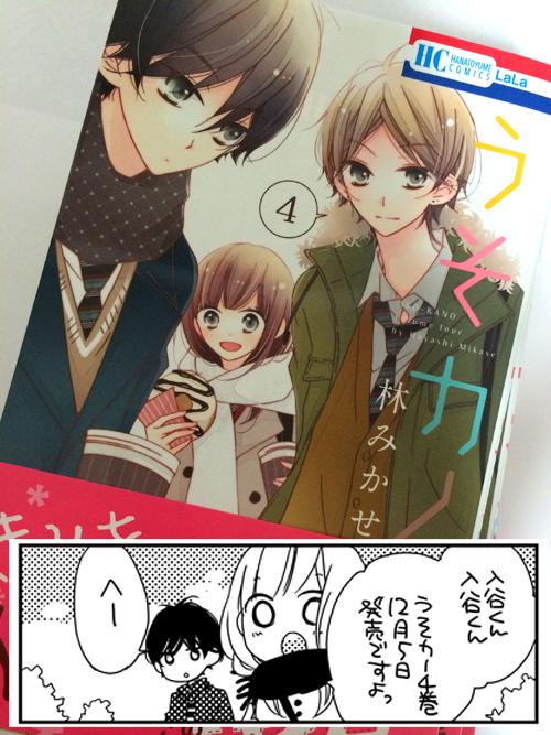 漫画うそカノ４巻感想ネタバレ 考察 トモまさかの唇奪われちゃった 少女コミックビレッジ