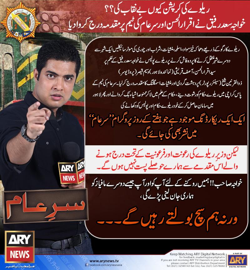 iqrarulhassan's tweet photo. PLEASE RETWEET... We want these Facts to reach maximum number of people on Saturday at 7:05 pm. #WeSupportIqrar http://t.co/paZvUO2vmM