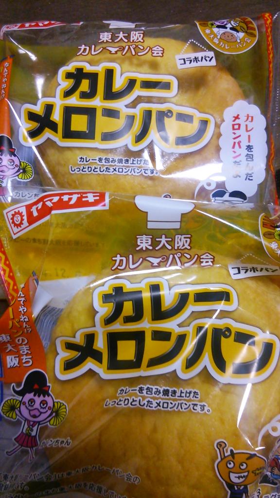 【どうしてこうなった】カレーメロンパンが関西限定で発売中…