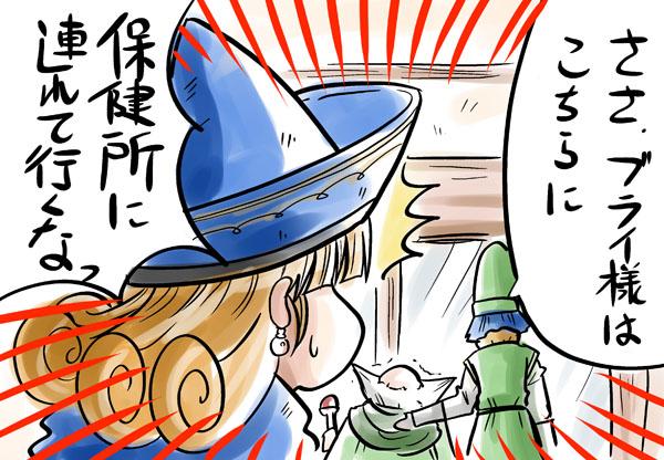 さらばブライ。略してサブライ。