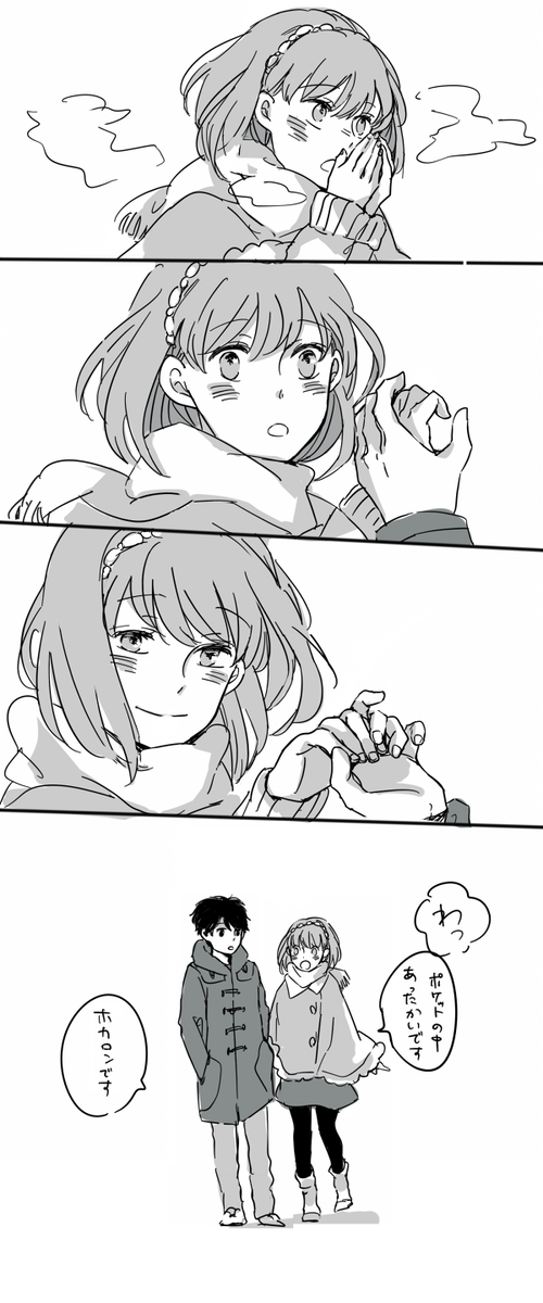冬がーさむくってーほんとによかったー、な伊奈アセ 