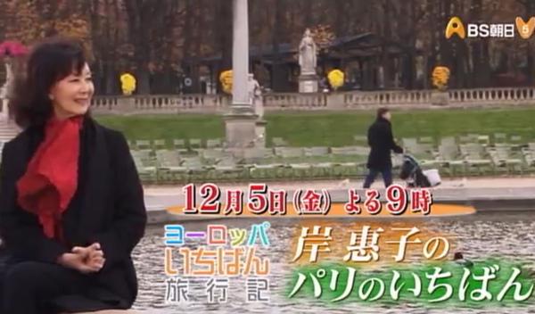 ヨーロッパ旅行 情報部 本日 12 5 夜９時 Bs朝日 ヨーロッパいちばん旅行記 2時間sp 女優 岸恵子 パリ 私のいちばん 自宅があるサン ルイ島の素敵なお店 ブローニュの森の隠れ家レストランなど Http T Co Ik7clsnnok Http T Co Ftaxt27mnu