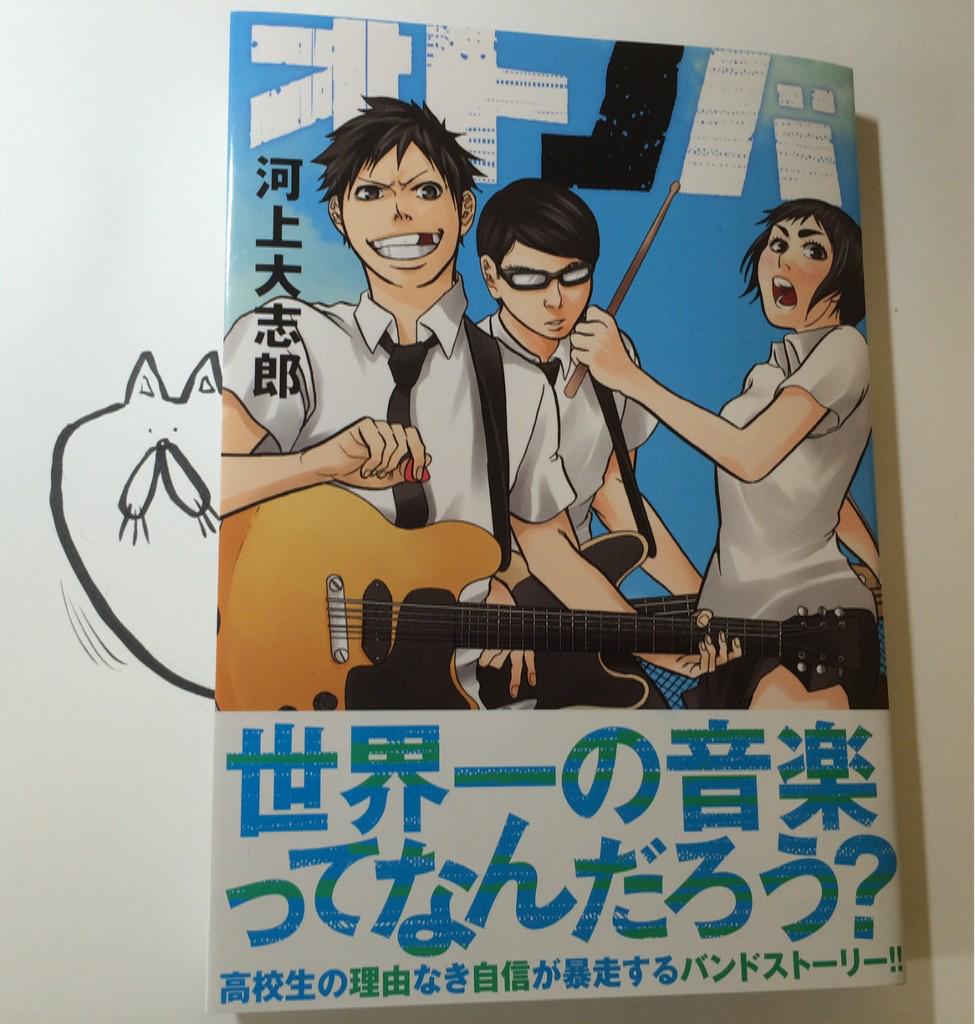 河上だいしろう Hiyagoose はじめまして ありがとうございます タワレコさんの快い協力と担当さんの努力のおかげです 担当曰くオトノバはスロースターターな漫画らしいので笑 僕もギャングースの話はちょいちょい知り合いから聞いたりで気になってるので