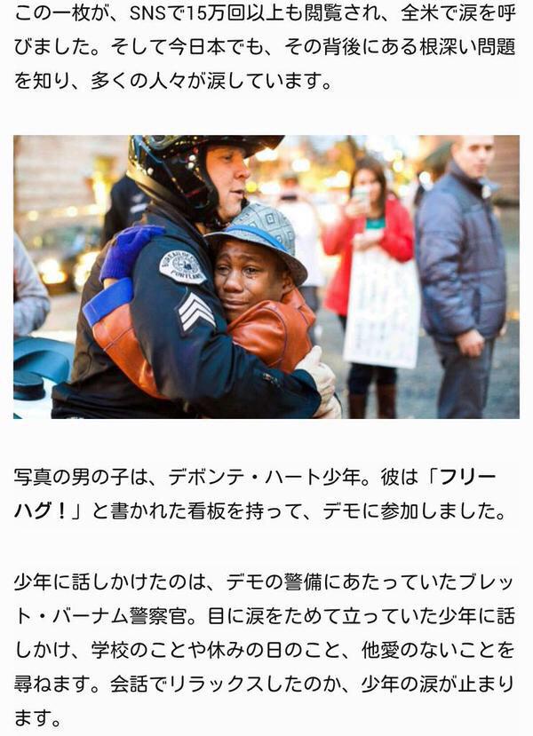 yonesukeeee's tweet photo. “@kandou_arigatou: 黒人の少年と白人の警察官がハグをする１枚の写真。
この写真の真相に今世界中が涙。

人種差別撤廃運動への促進を願います。 http://t.co/mi9S8W3LqS”