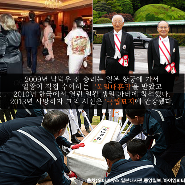 impeter701's tweet photo. 2009년 남덕우 전 총리는 황궁에서 일왕이 주는 '욱일대훈장'을 받았고, 2010년 서울에서 열린 일왕 생일파티에 참석했다. 죽은 뒤 그의 시신은 국립묘지에 안장됐다. http://t.co/Eg6zmrzQAE http://t.co/UICpq1wCTX