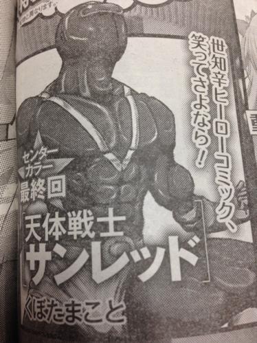 天体戦士サンレッド アニメ ご存知の方もあろうかと思いますが 本日発売のヤングガンガンに掲載の通り 19日発売の次号が 天体戦士サンレッド 最終回 前号まで全くそんな気配なかったのに しかも今号掲載分と前後編だなんて かよ子は幸せになれる