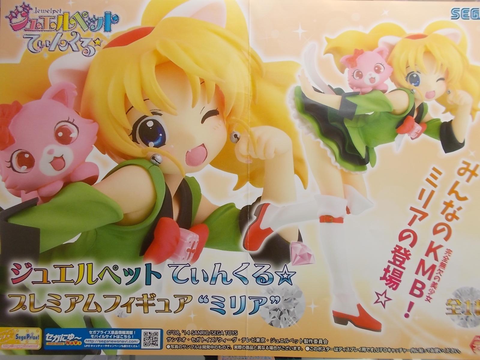 【未開封品】ジュエルペットてぃんくる ミリア プレミアムフィギュア 未開封品】ジュエルペットてぃんくる ミリア プレミアムフィギュア