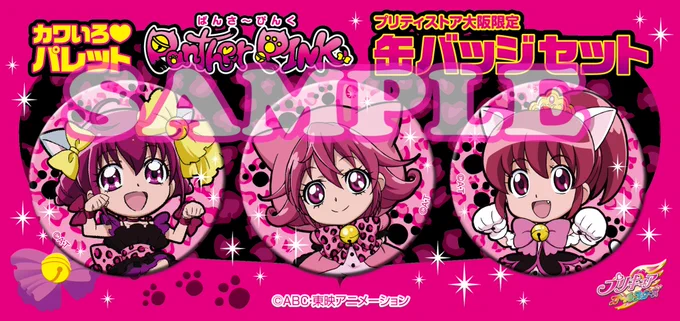 プリキュア プリティストア on X: 