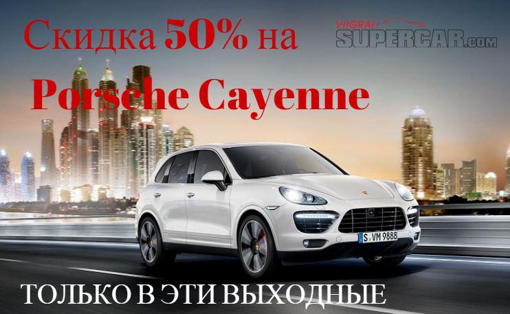 Выиграйте внедорожник со скидкой 50% на viigraisupercar.com/viigrat-superc…