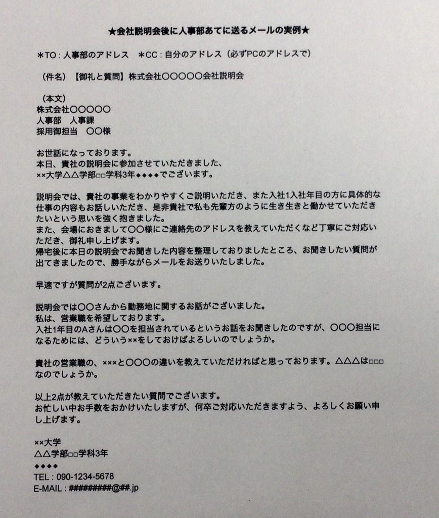 16卒 内定獲得16 Auf Twitter 保存版 企業へのメール 手紙はこう書け 企業宛てのメール 手紙の見本です ぜひ真似して書いてみてください Http T Co T60xl4ehlp