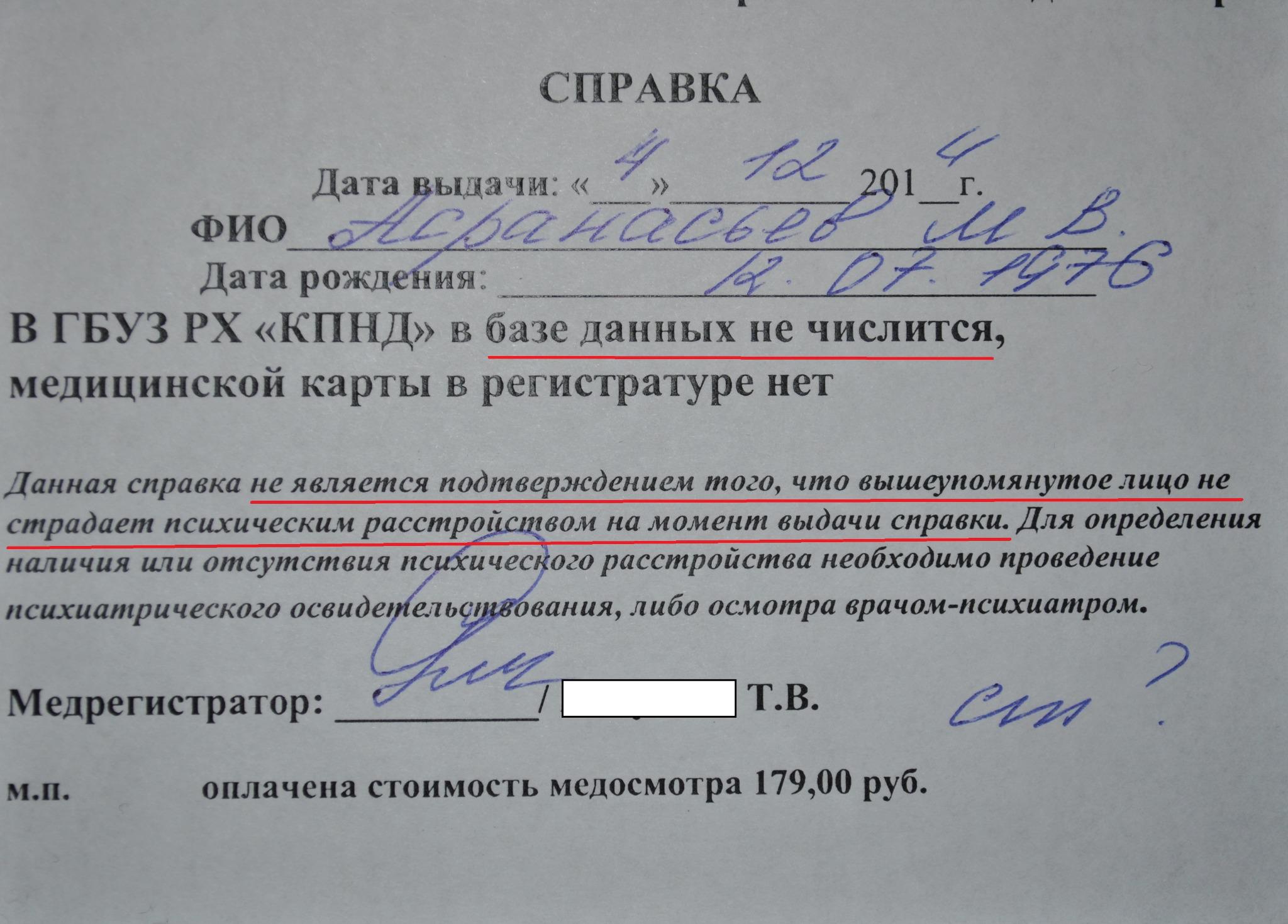 Справка о психическом заболевании