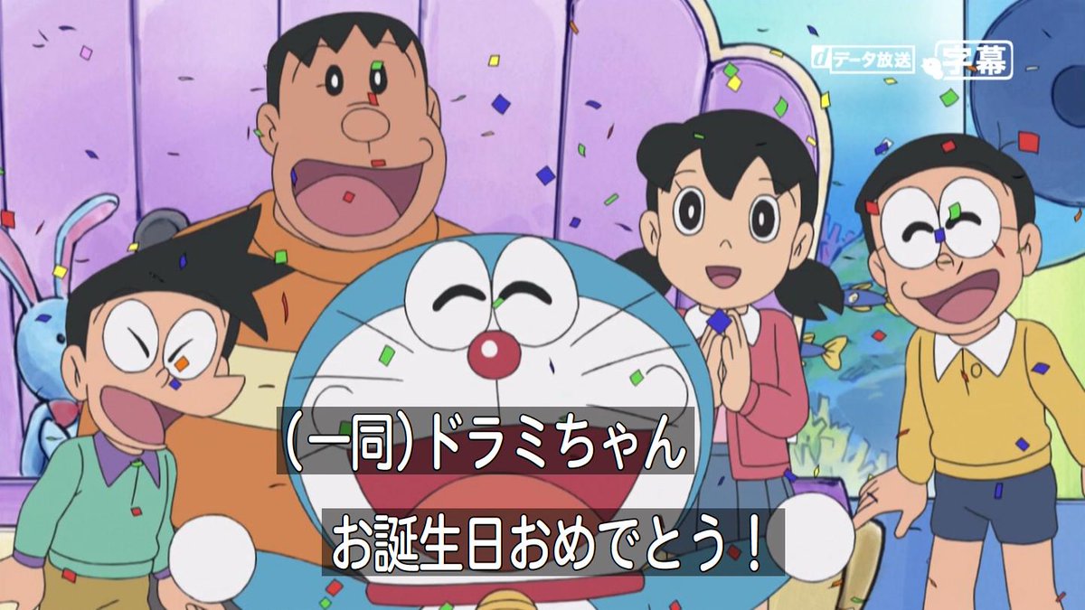 ট ইট র 嘲笑のひよこ すすき 一同 ドラミちゃん お誕生日おめでとう ドラミ ありがとう みんな Doraemon ドラえもん ドラミ生誕祭 Http T Co Jbsy8zodbp
