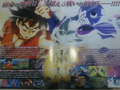 드래곤볼 부활의 f 프리저의 부활 예고편 공개 http://blog.naver.com/ews1016/220201760696… #드래곤볼 #드래곤볼신극장판 #드래곤볼Z부활의F #드래곤볼신들의...