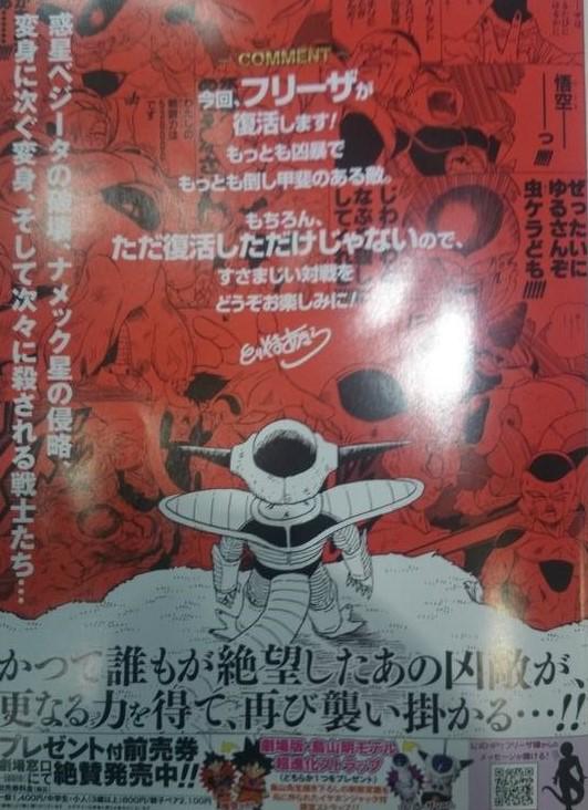 드래곤볼 부활의 f 프리저의 부활 예고편 공개 http://blog.naver.com/ews1016/220201760696… #드래곤볼 #드래곤볼신극장판 #드래곤볼Z부활의F #드래곤볼신들의...